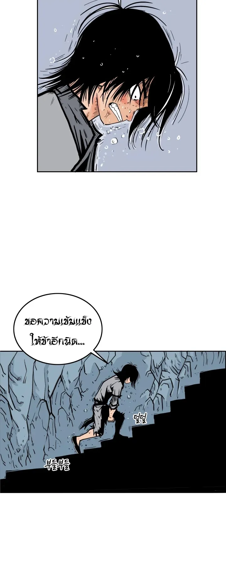 Fist Demon of Mount Hua ตอนที่ 1 หน้า 50
