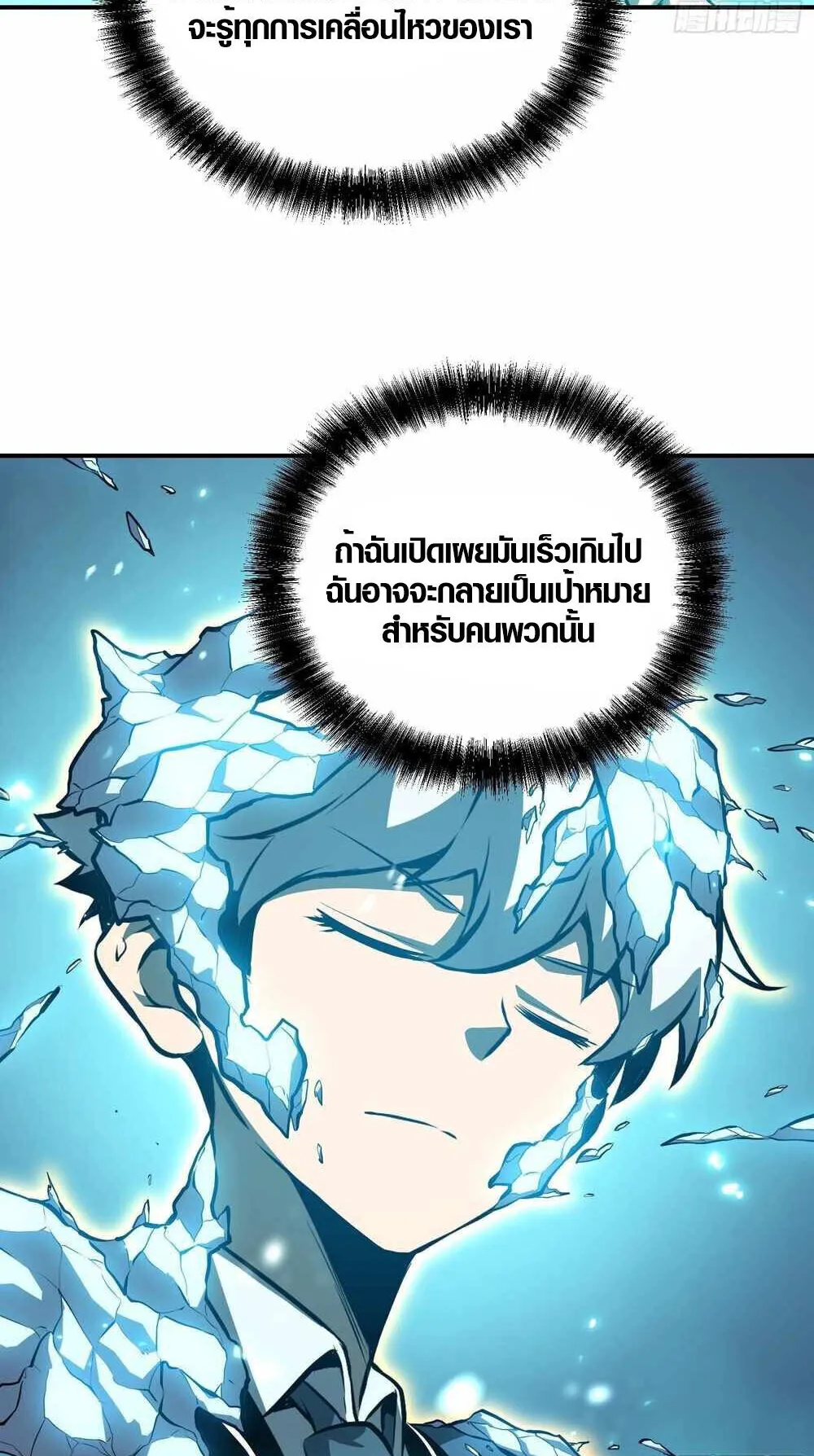 Full-Time Awakening ตอนที่ 13 หน้า 63