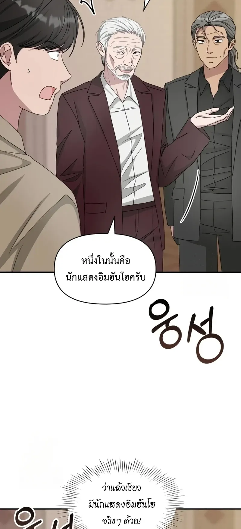I Was Immediately Mistaken for a Monster Genius Actor ตอนที่ 74 หน้า 58