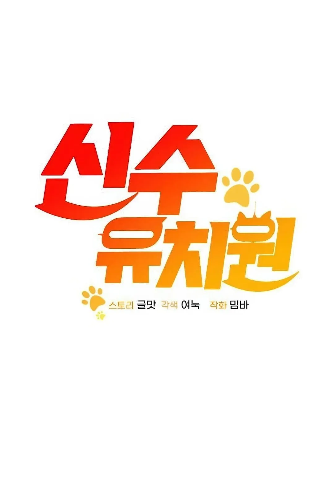 Shinsu Kindergarten ตอนที่ 19 หน้า 53
