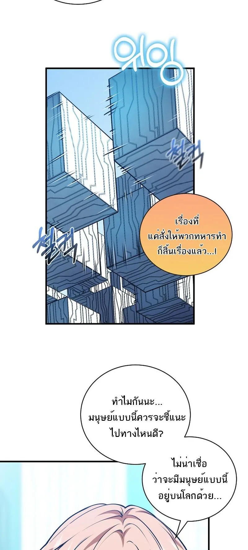Fated to Be Loved by Villains ตอนที่ 48 หน้า 27