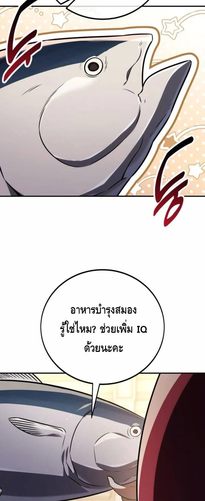 I Killed an Academy Player ตอนที่ 72 หน้า 5