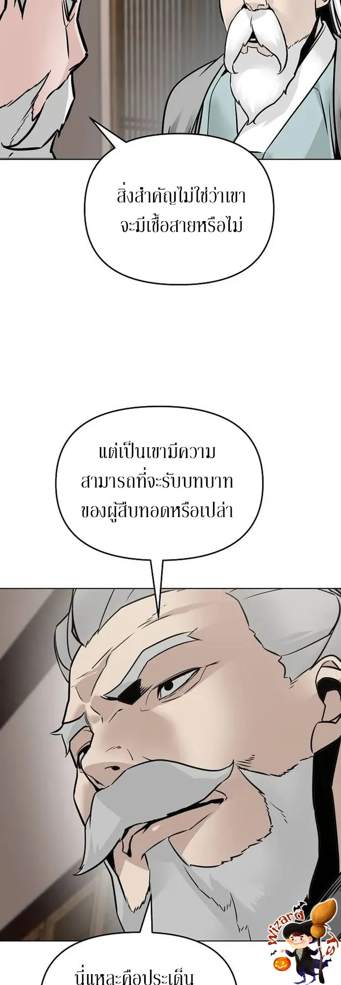 The Mysterious World’s Greatest Martial Artist Little Prince ตอนที่ 2 หน้า 62