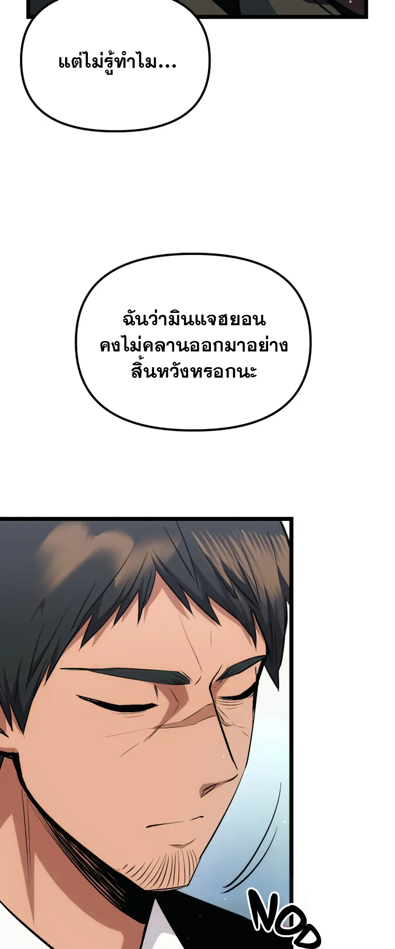 I Obtained a Mythic Item ตอนที่ 10 หน้า 78
