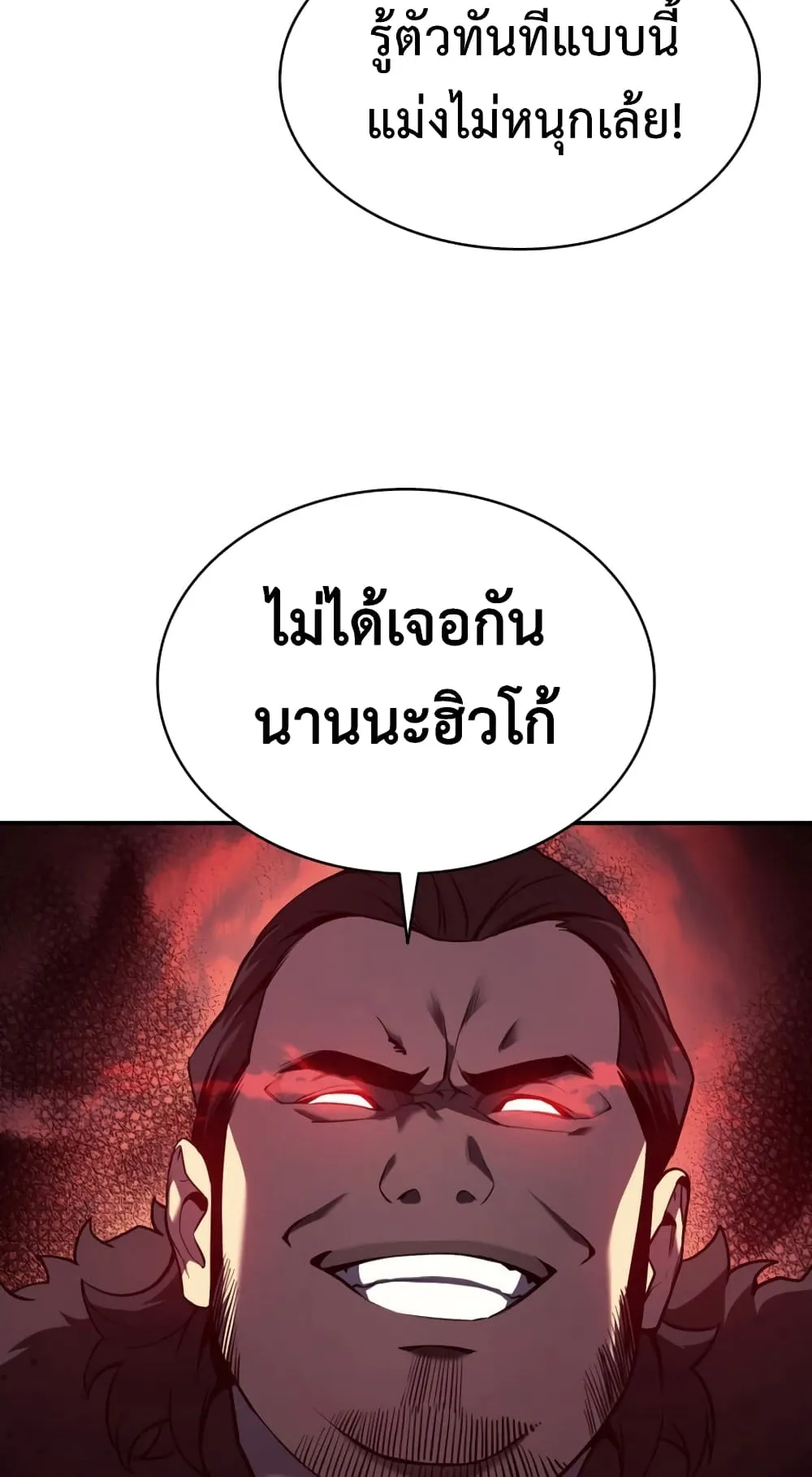 The Return of The Disaster-Class Hero ตอนที่ 6 หน้า 57