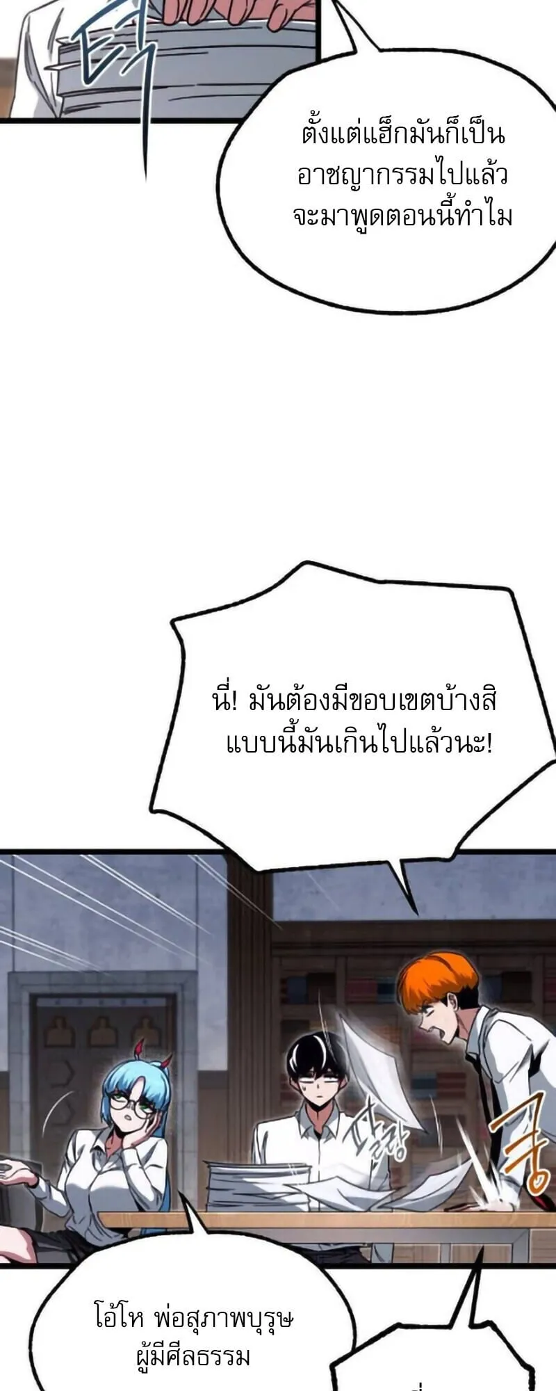 I Took Over The Academy With a Single Sashimi Knife ตอนที่ 63 หน้า 46