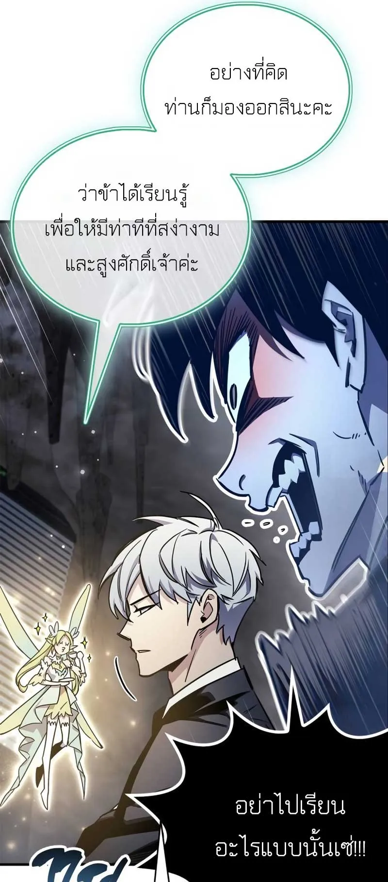 The Player Hides His Past ตอนที่ 71 หน้า 46