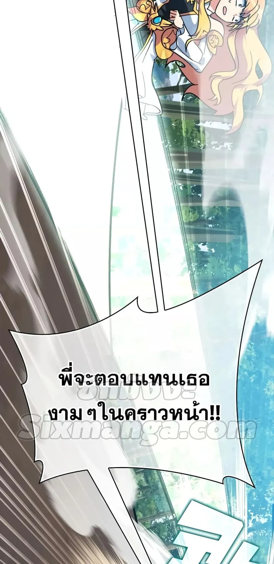Max Level Player ตอนที่ 15 หน้า 53