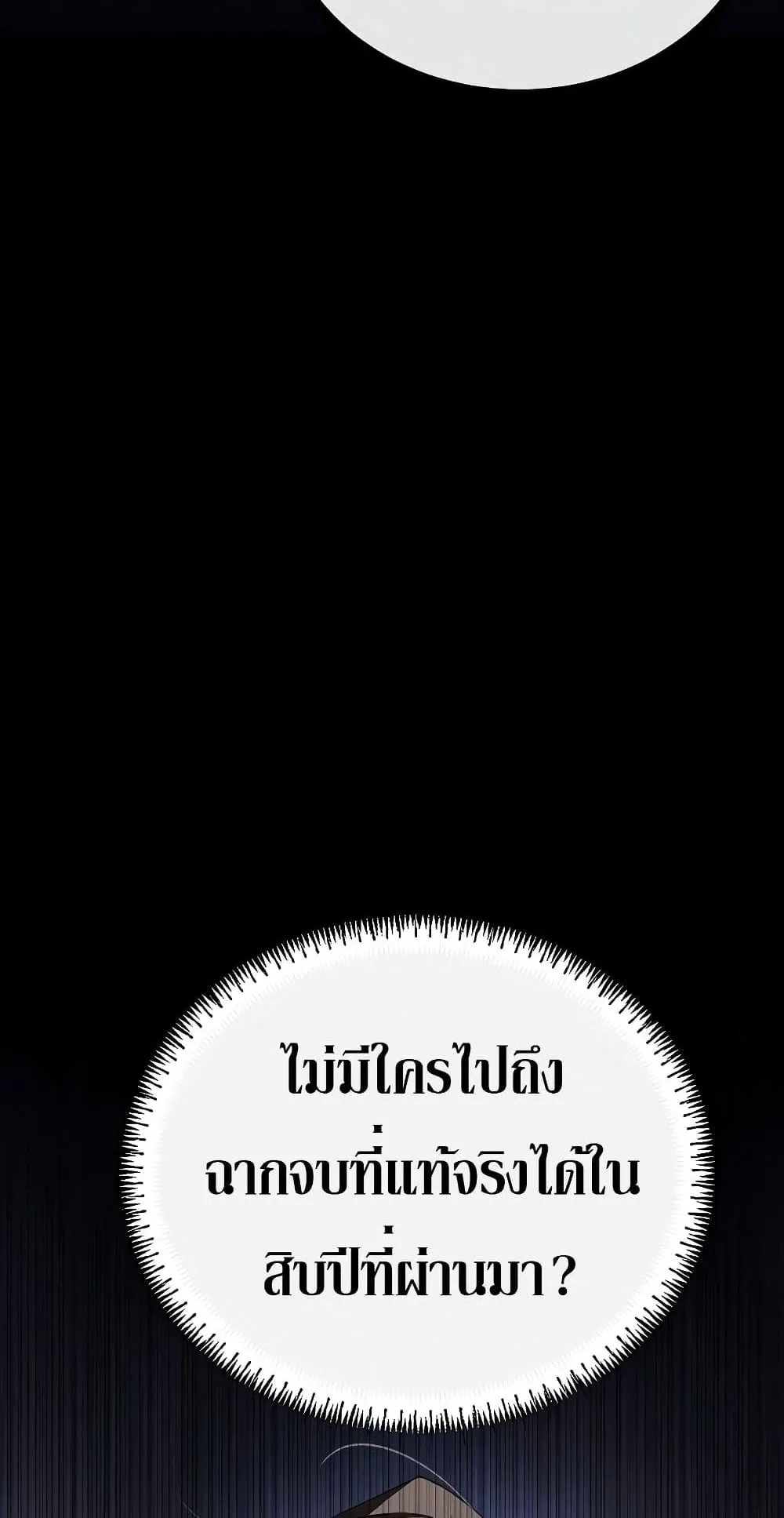 Magic Academy’s Genius Blinker ตอนที่ 1 หน้า 120