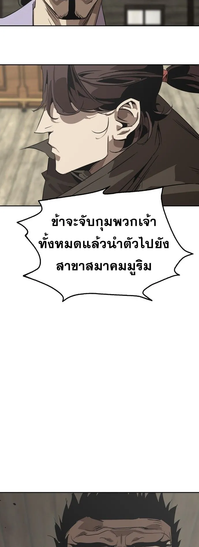 Wild West Murim ตอนที่ 2 หน้า 64