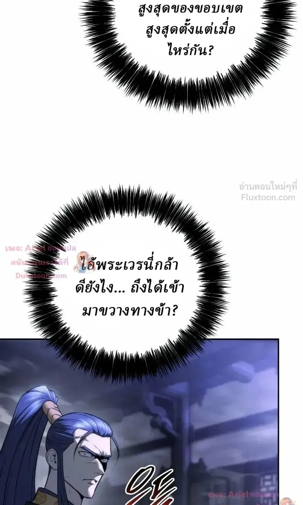 Sichuan’s Supreme King ตอนที่ 41 หน้า 128