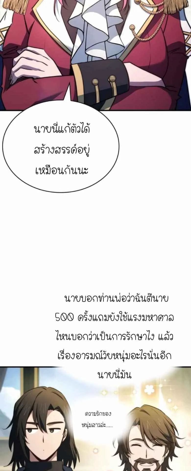 The Crown Prince That Sells Medicine ตอนที่ 74 หน้า 93