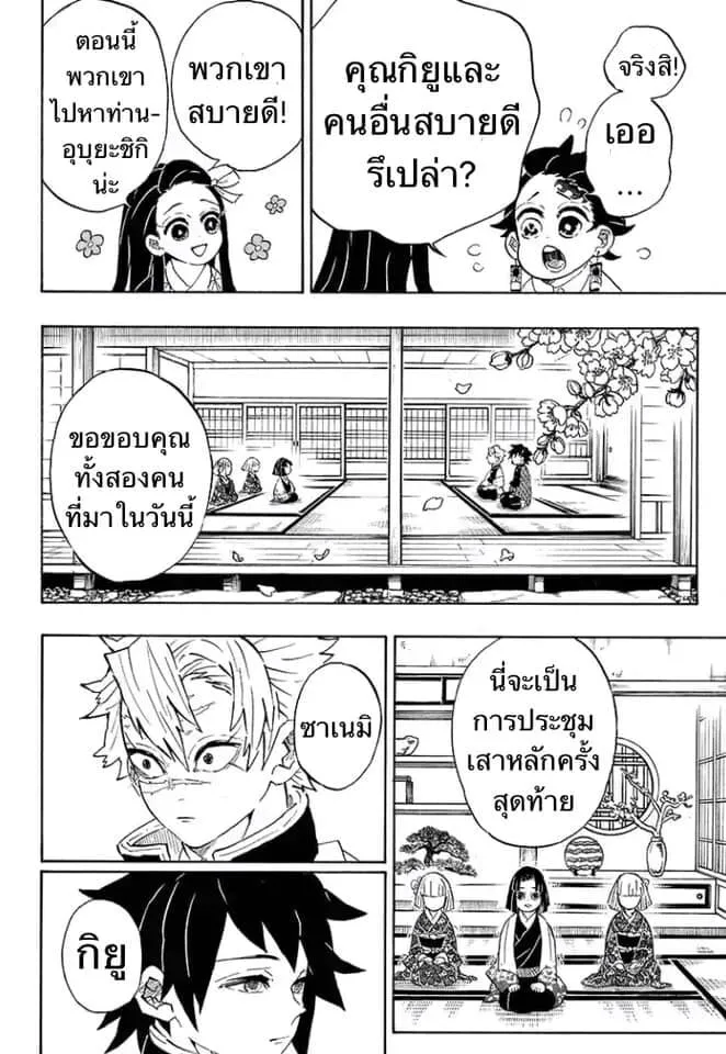 Kimetsu no yaiba ตอนที่ 197 หน้า 142