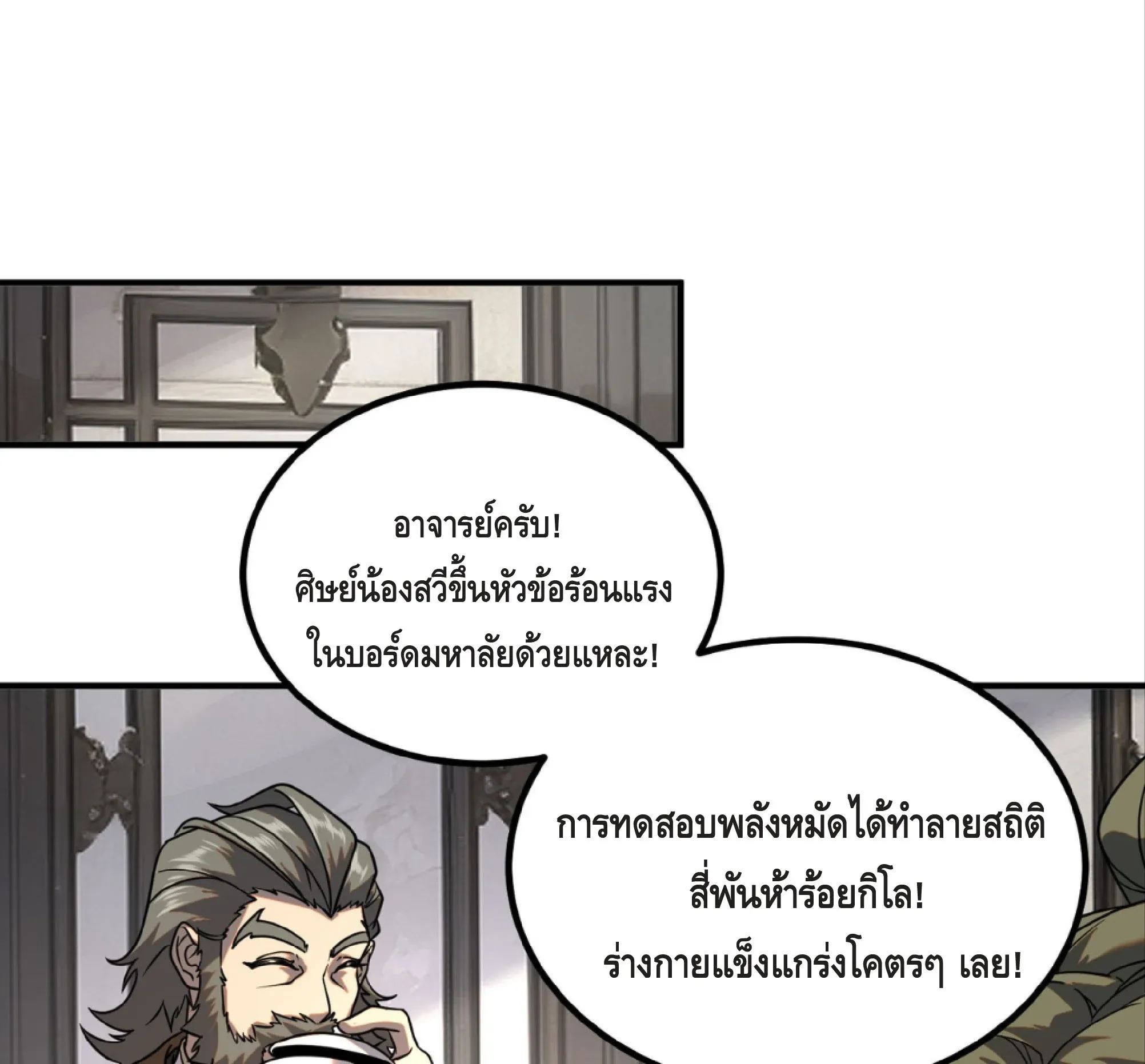 Awakening the Purple Thunder at the Beginning ตอนที่ 14 หน้า 36