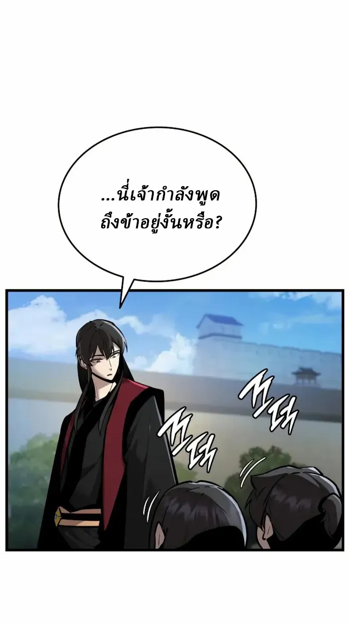 Rebirth of the Divine Demon ตอนที่ 2 หน้า 23