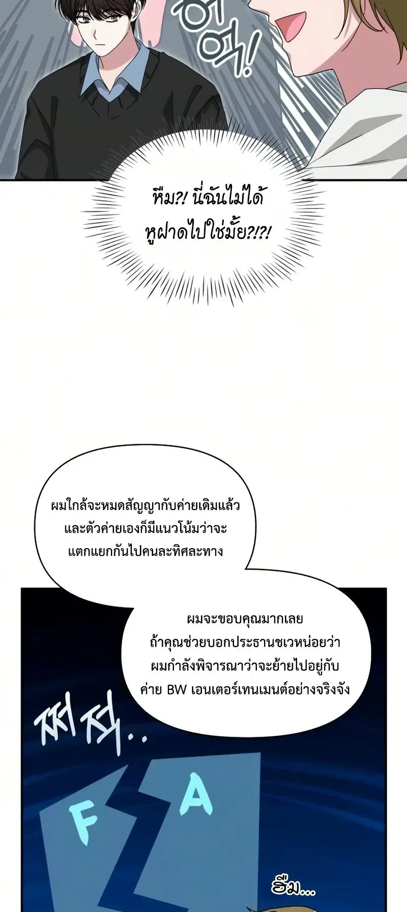 I Was Immediately Mistaken for a Monster Genius Actor ตอนที่ 99 หน้า 26