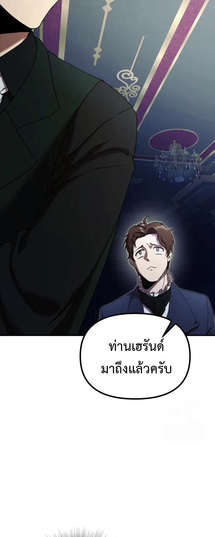 Playing the Perfect Fox-Eyed Villain ตอนที่ 2 หน้า 26