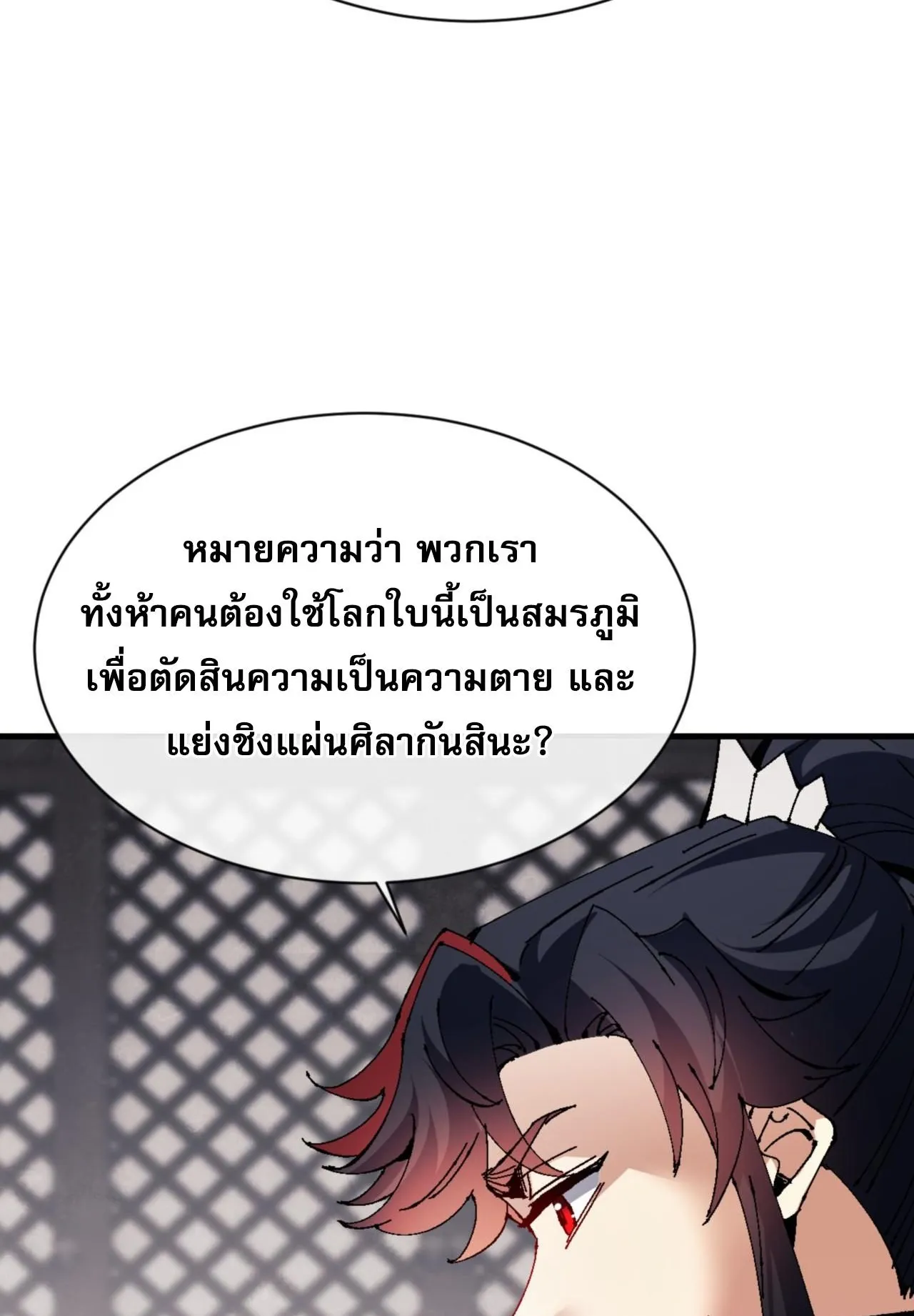 Devious Son of Heaven ตอนที่ 143 หน้า 41