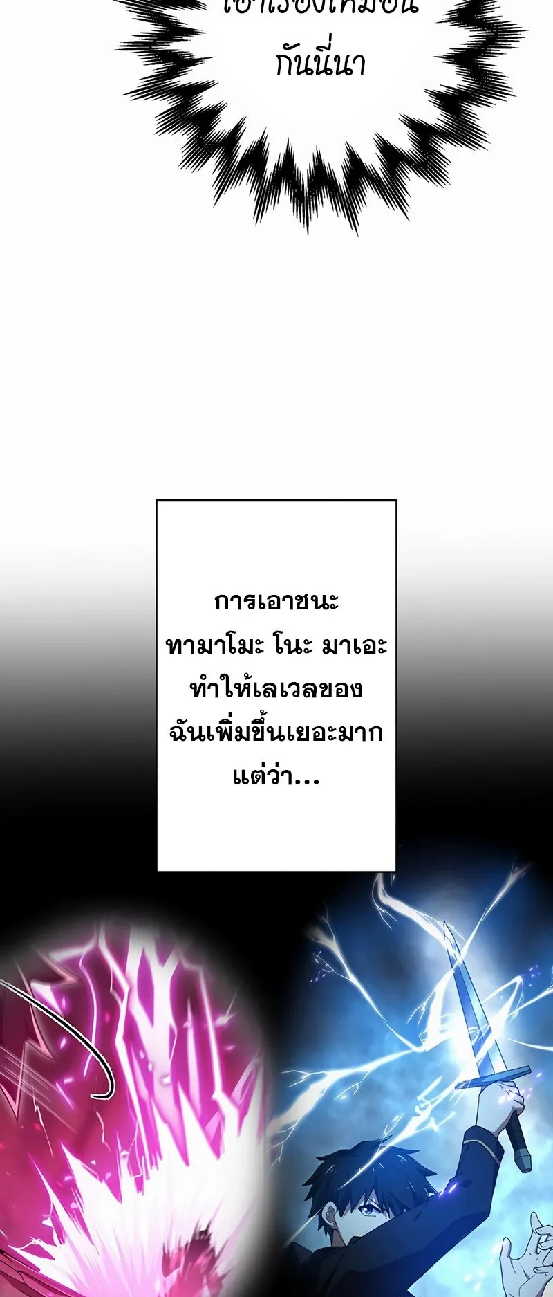 The God-Slaying Copycat ตอนที่ 30 หน้า 29
