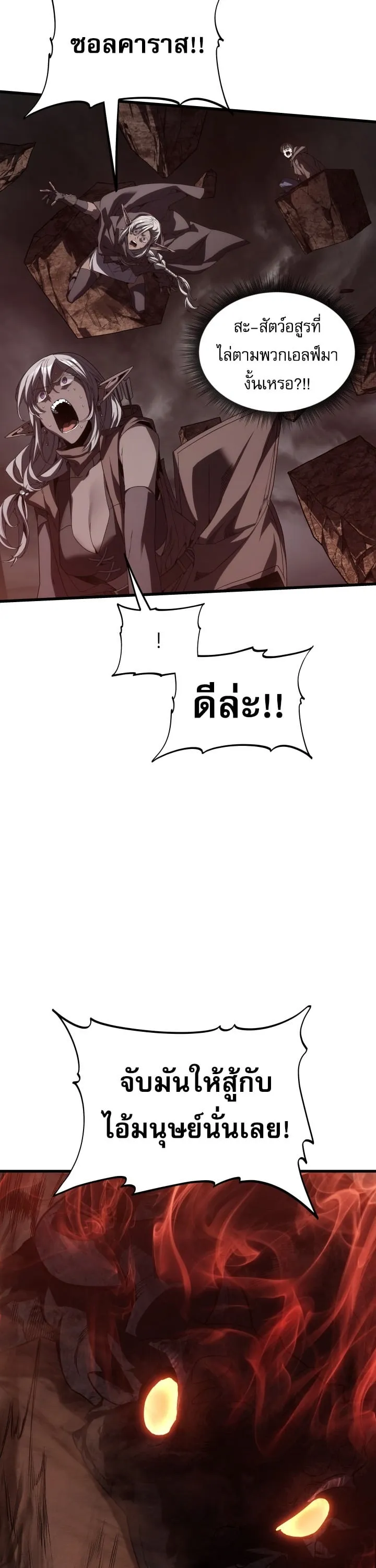 Sandmancer of the Scorched Desert จอมเวททรายแห่งทะเลทรายอันมอดไหม้ ตอนที่ 26 หน้า 38