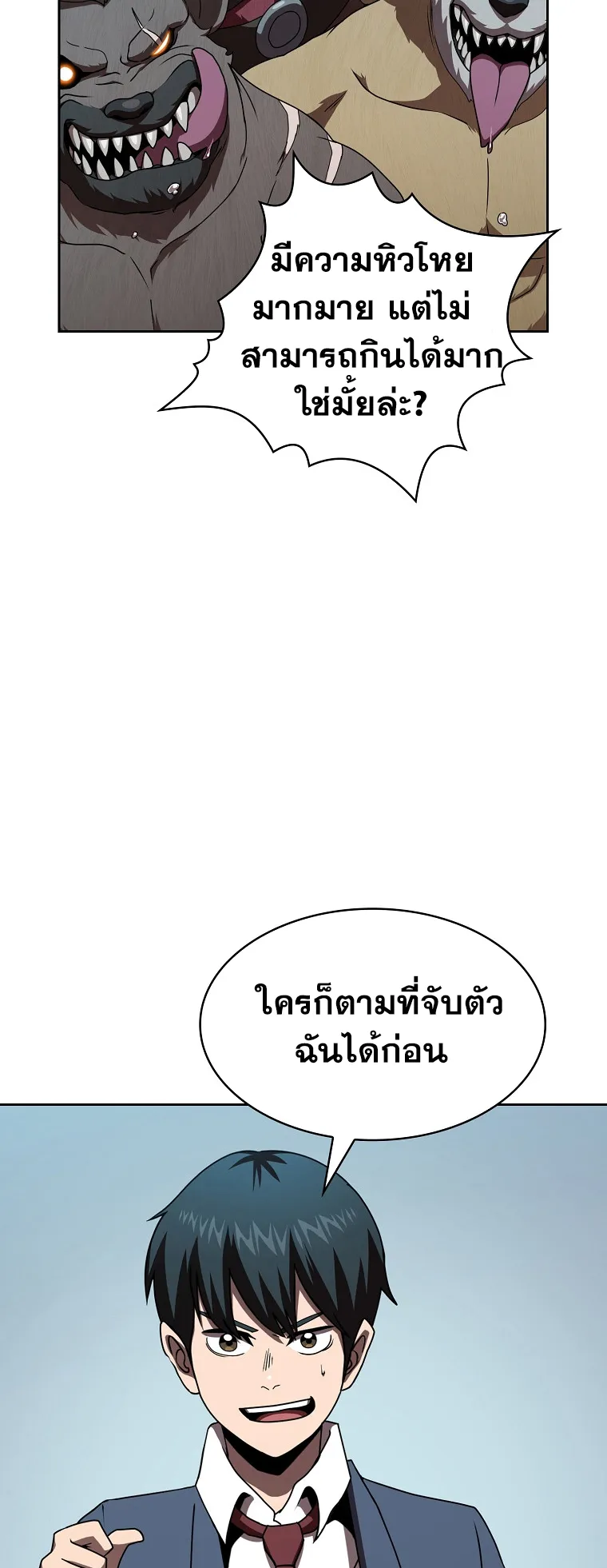 Is This Hero for Real ตอนที่ 3 หน้า 66