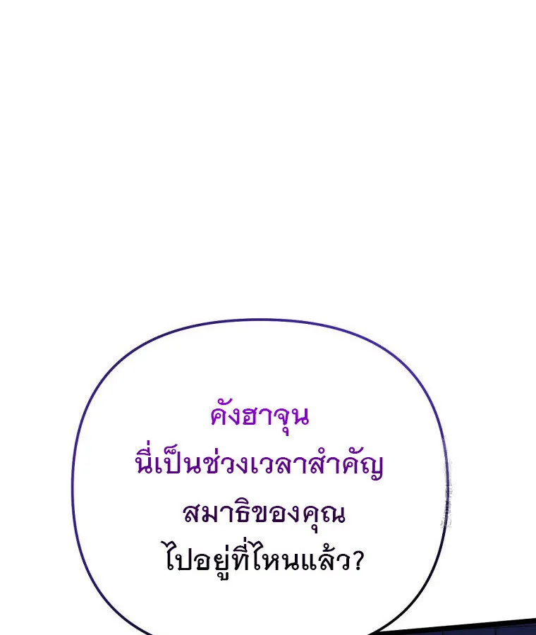 The Crazy Genius Composer Returns ตอนที่ 33 หน้า 102