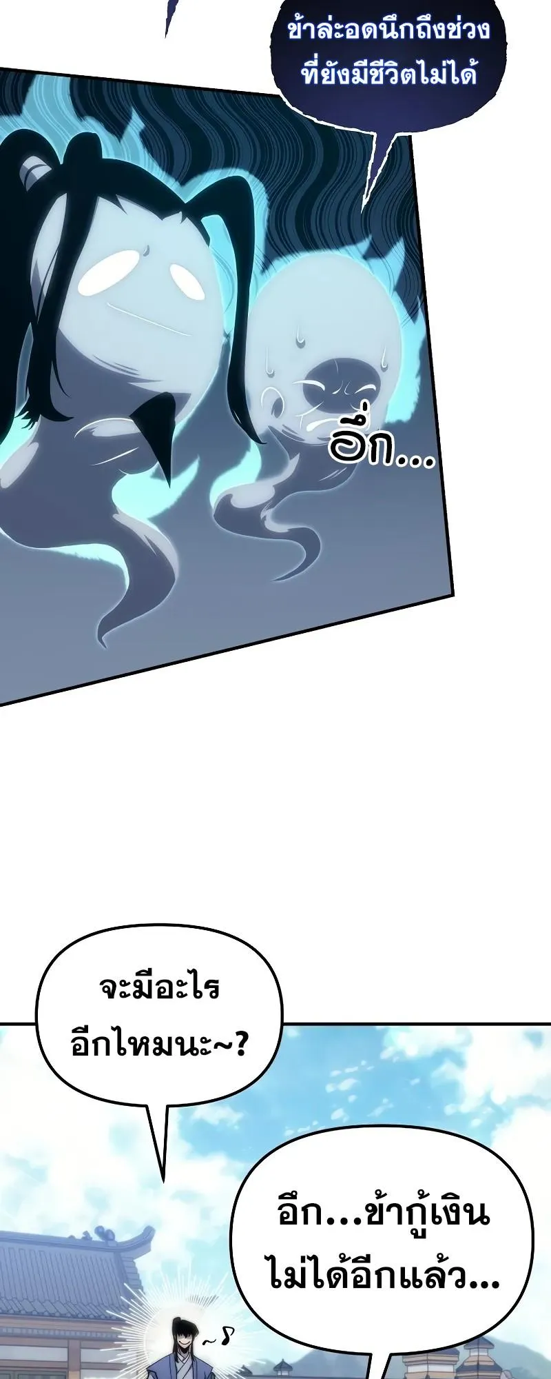 Legend of the Reincarnated Demon God ตอนที่ 4 หน้า 19