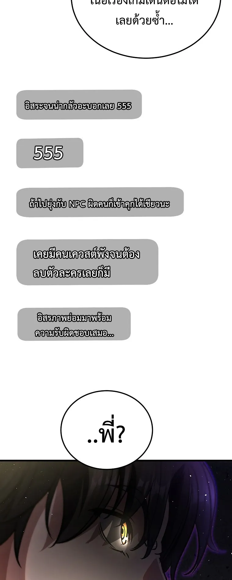 The Returnee’s Hidden Strategy Streaming ตอนที่ 3 หน้า 67