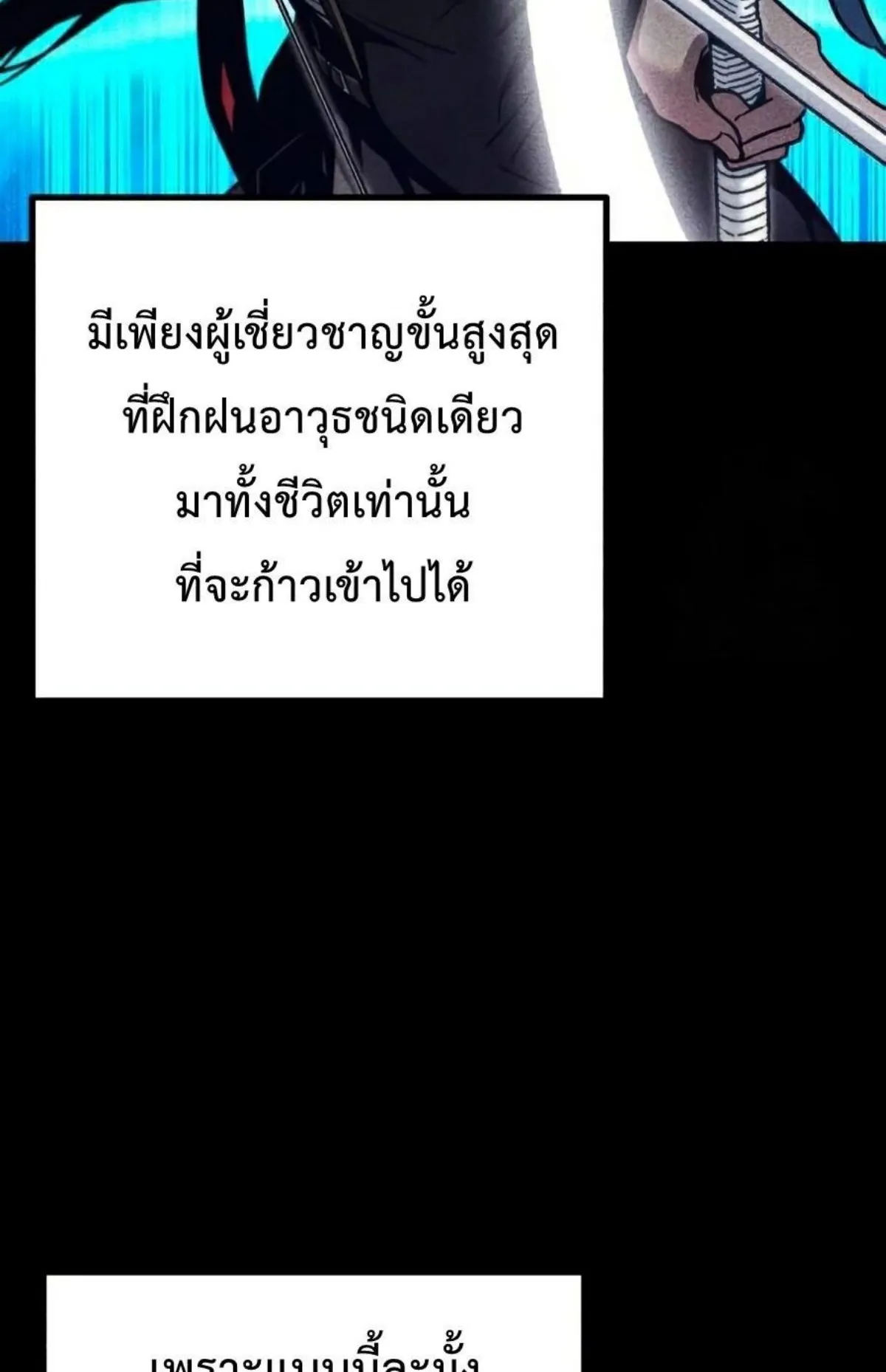 I Took Over The Academy With a Single Sashimi Knife ตอนที่ 25 หน้า 68