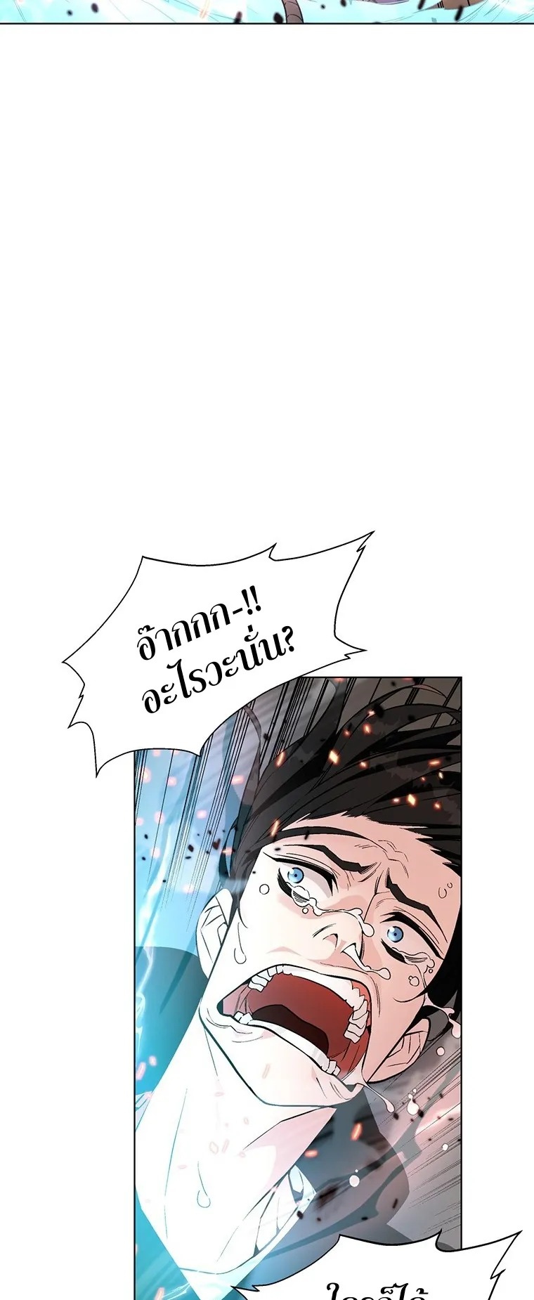 Heavenly Demon Instructor ตอนที่ 1 หน้า 58