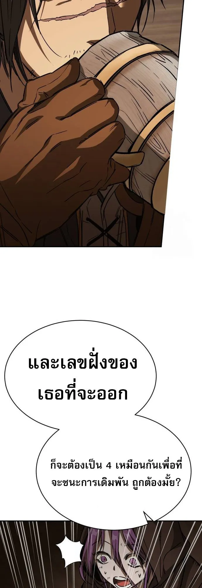 A Rogue Guard in a Medieval Fantasy ตอนที่ 9 หน้า 26