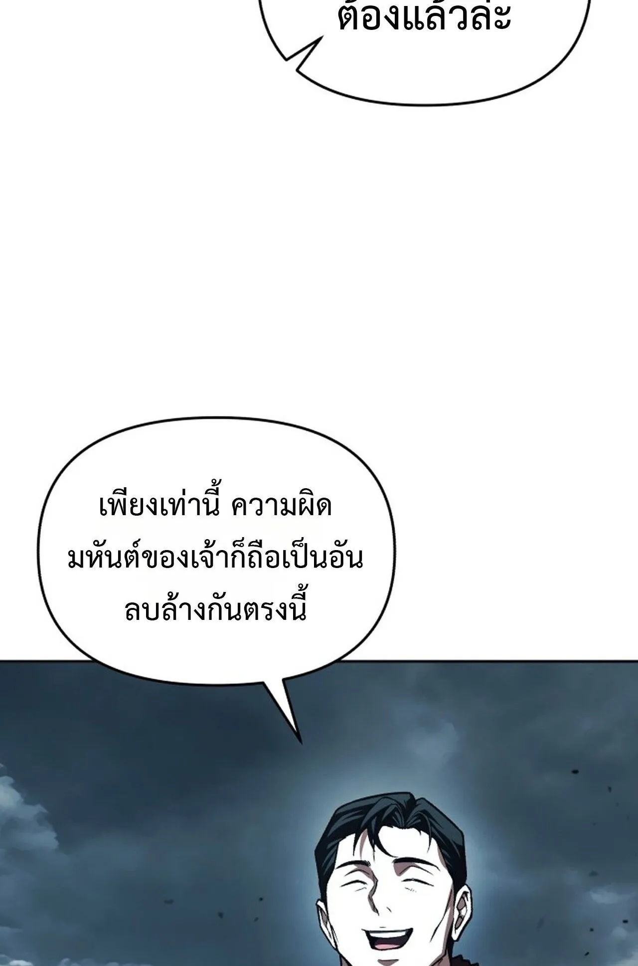 Return of the Back Alley Wizard ตอนที่ 1 หน้า 198