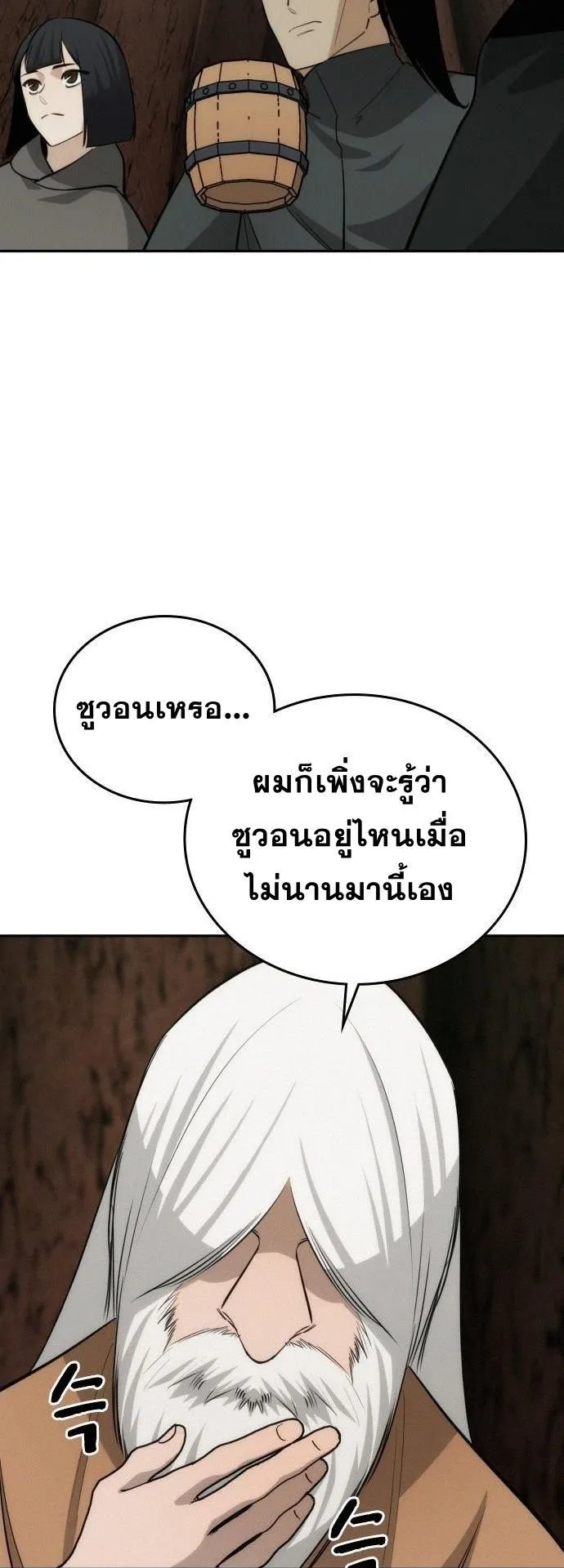 The Regressor Only Protects Me ตอนที่ 45 หน้า 21