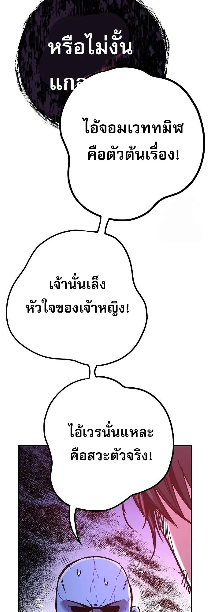 A Rogue Guard in a Medieval Fantasy ตอนที่ 13 หน้า 54