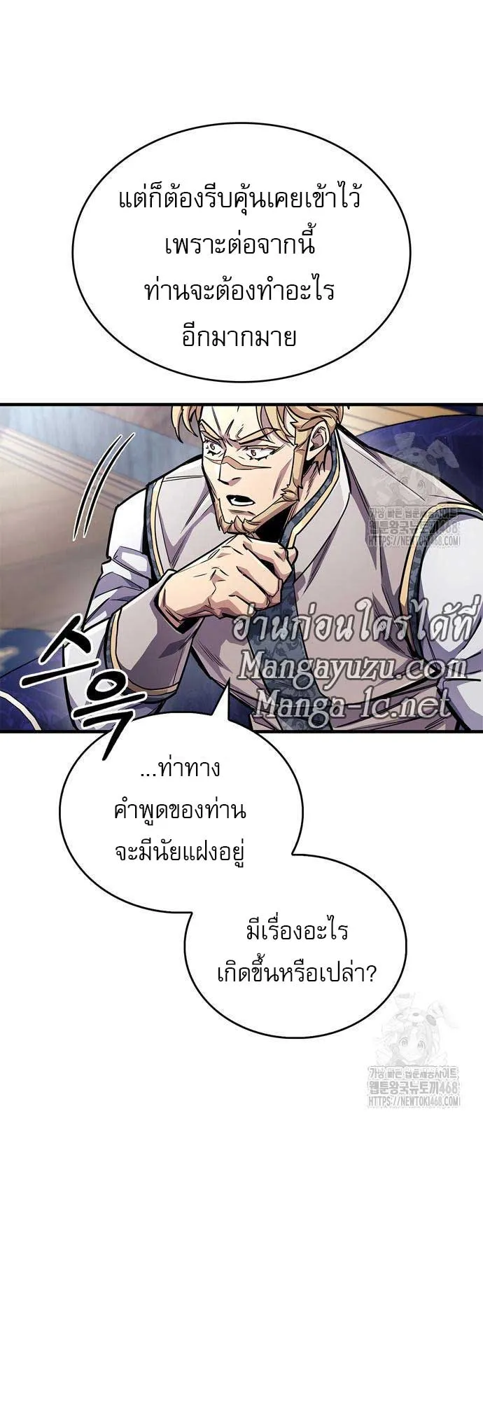 The Player Hides His Past ตอนที่ 59 หน้า 41