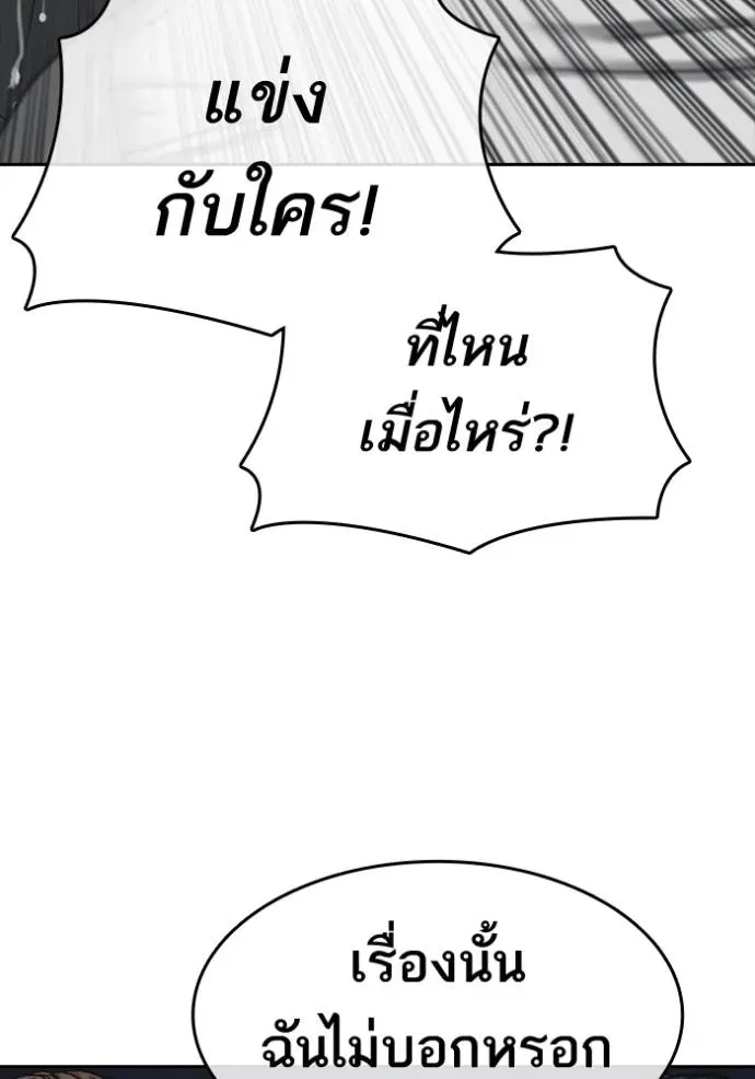 Loser Life 2 ตอนที่ 44 หน้า 56