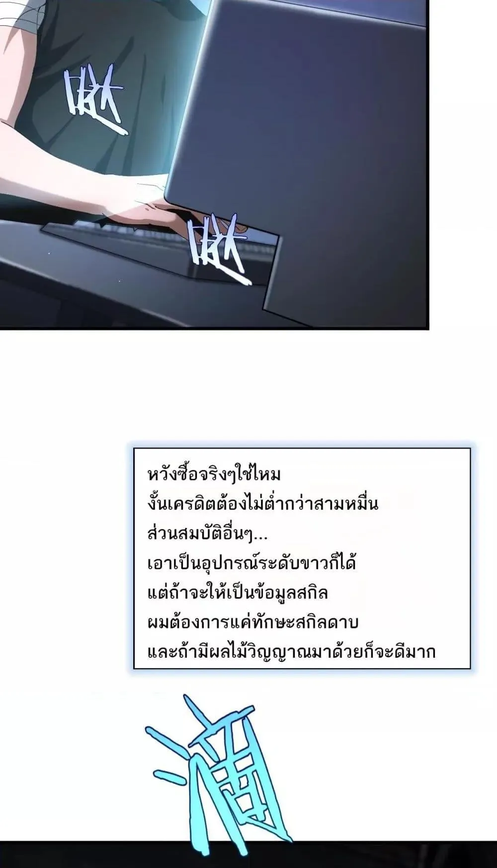 Doomsday Sword God ตอนที่ 9 หน้า 12
