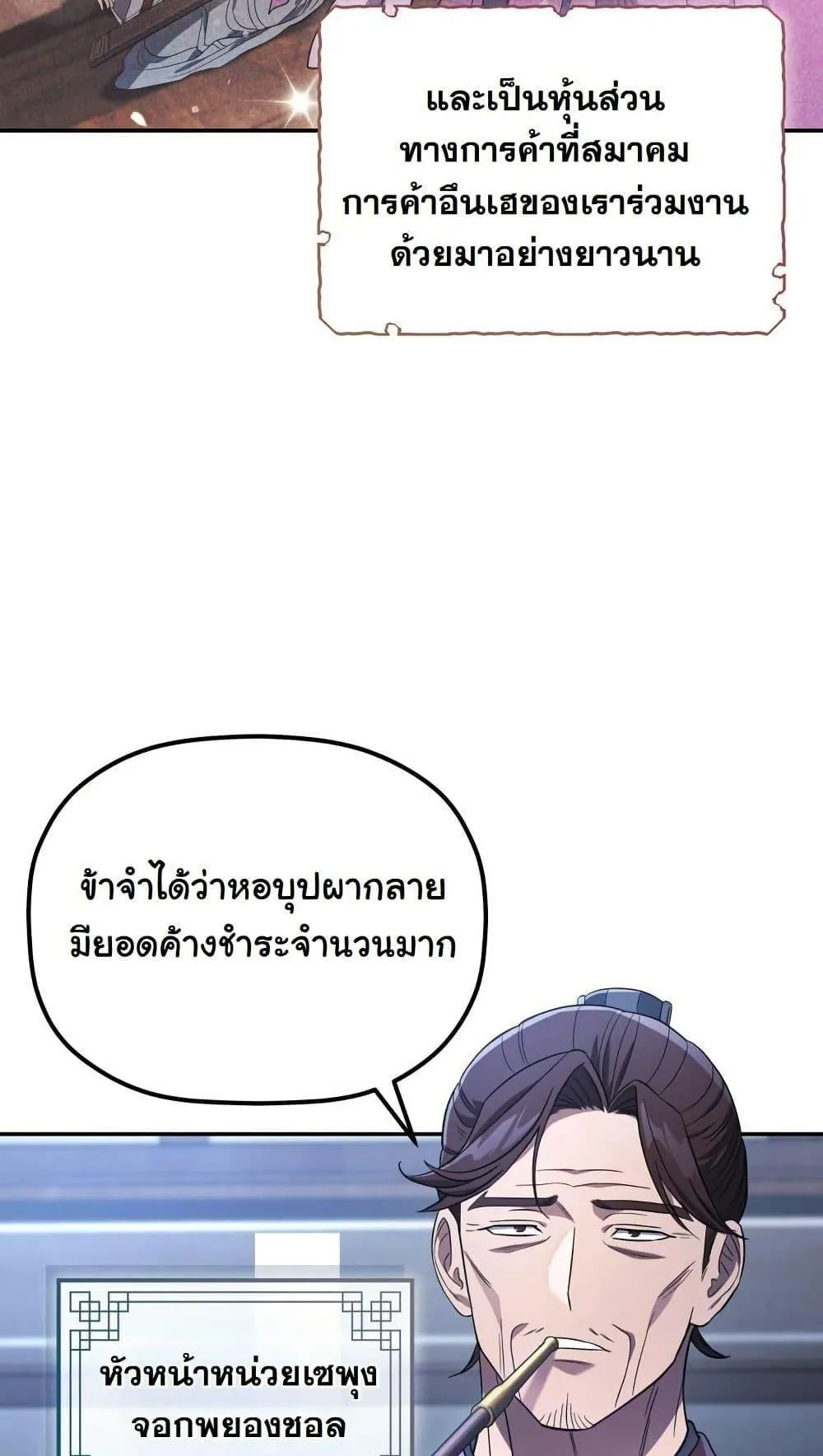 The Youngest Son of the Eunhae Sangdan ตอนที่ 7 หน้า 14
