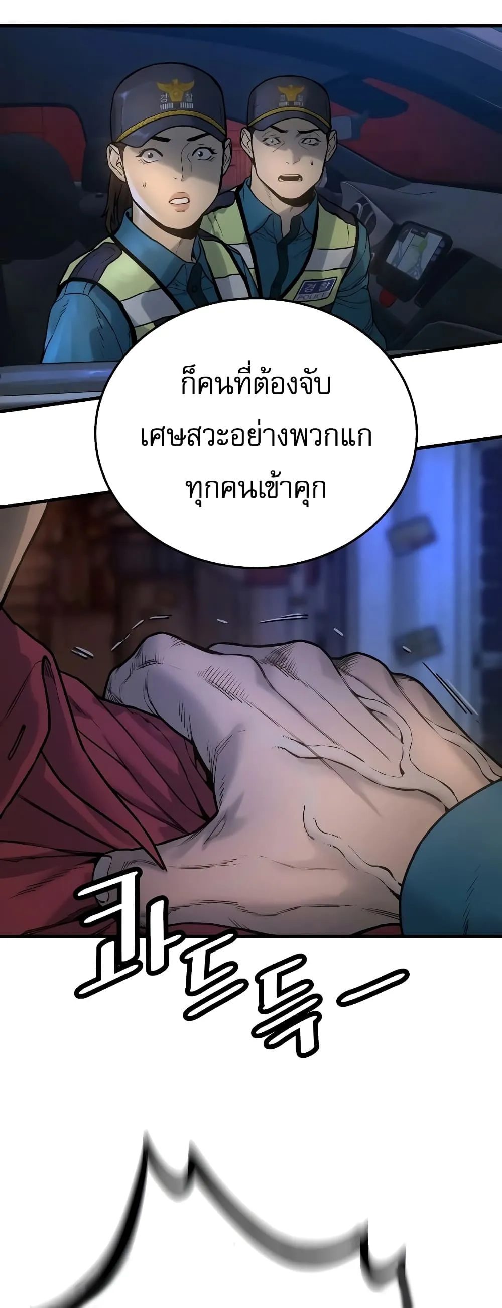 Return of the Bloodthirsty Police ตอนที่ 1 หน้า 45