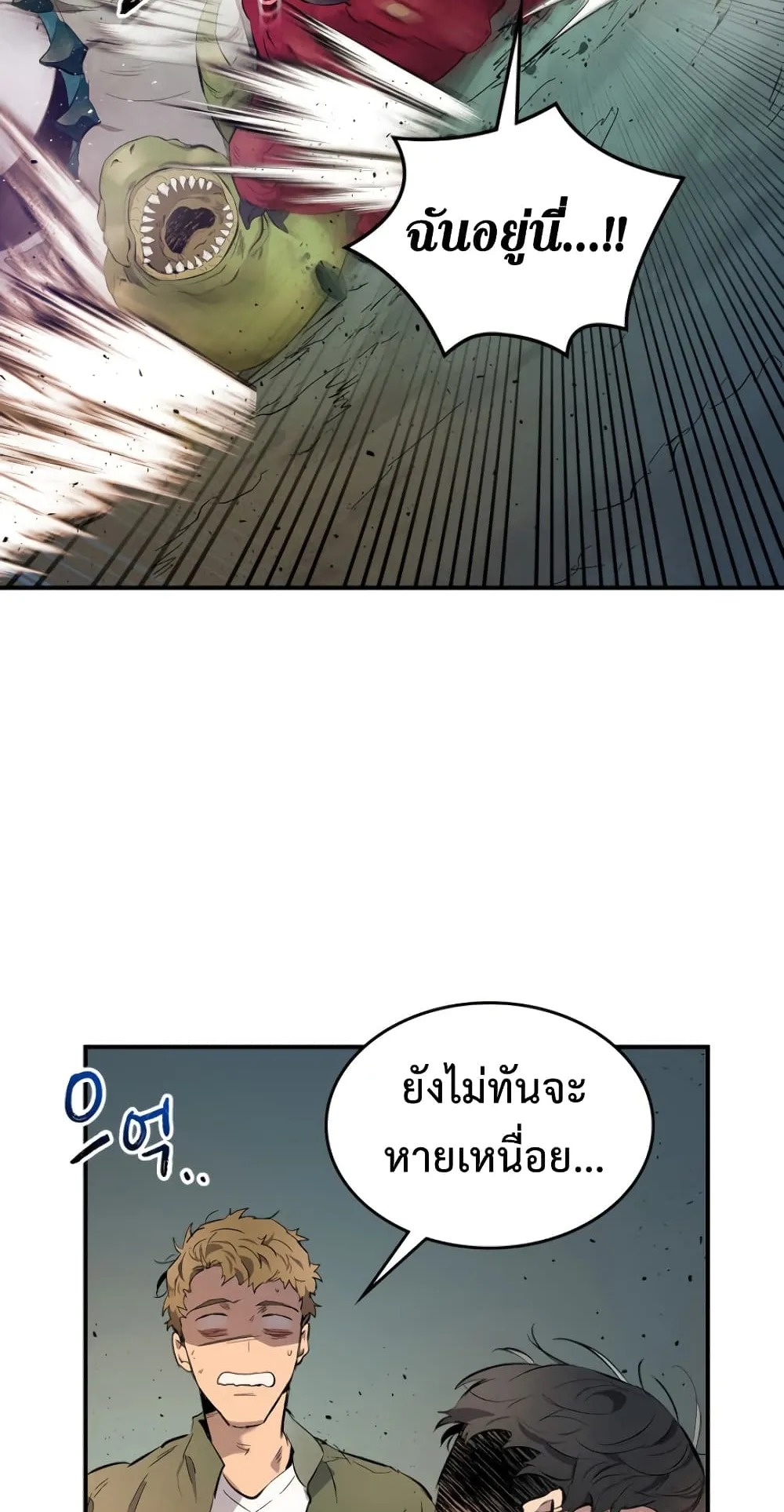 Leveling With the Gods ตอนที่ 10 หน้า 20