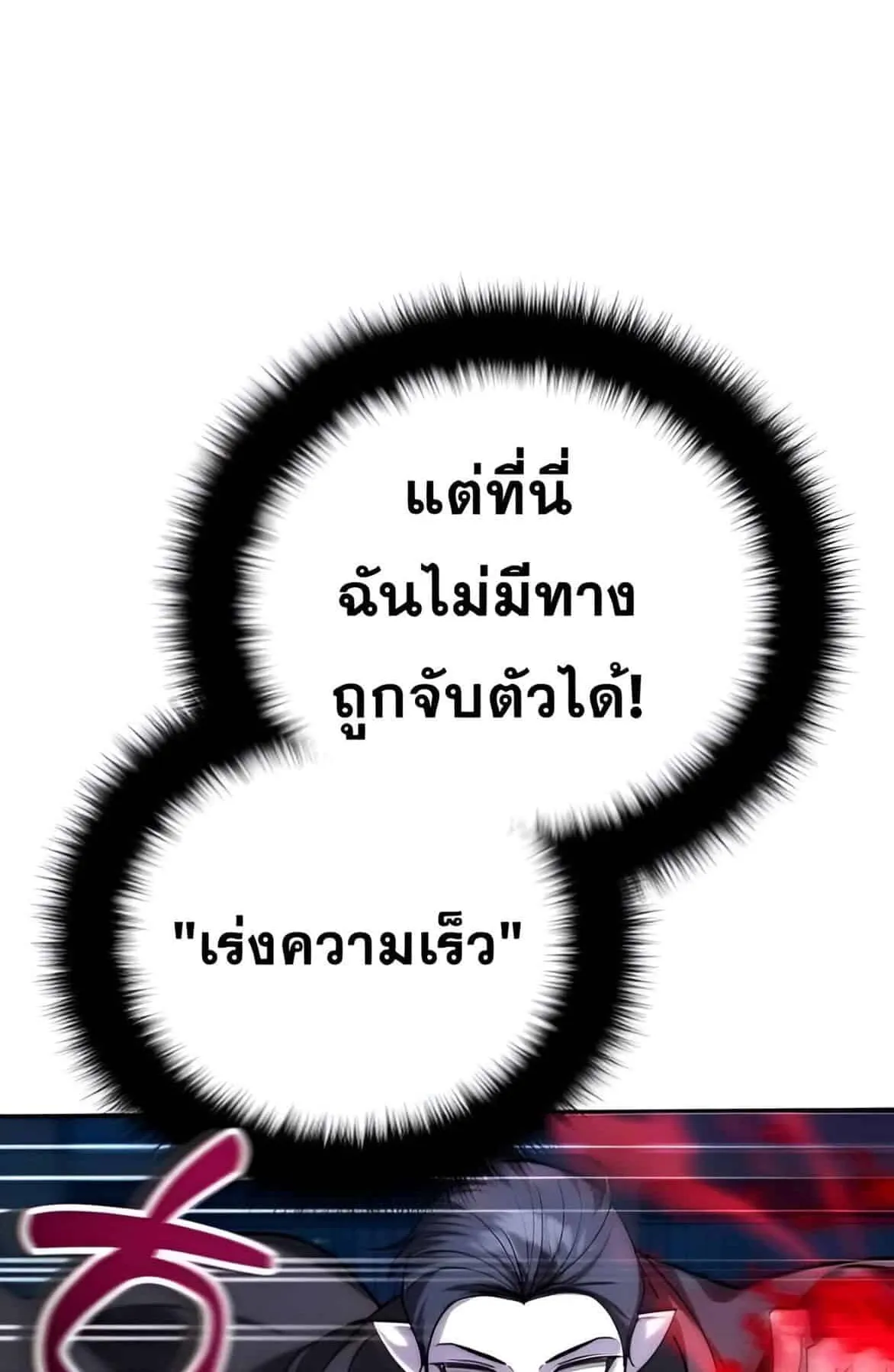 Sovereign of the Infinite Clones ตอนที่ 38 หน้า 76