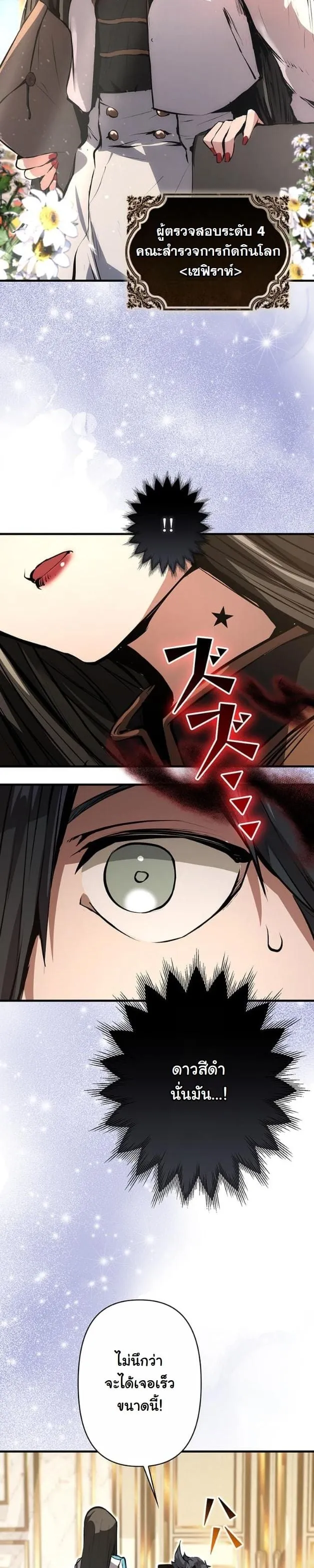 I Became a Cheat-Level Skill Thief ตอนที่ 13 หน้า 51