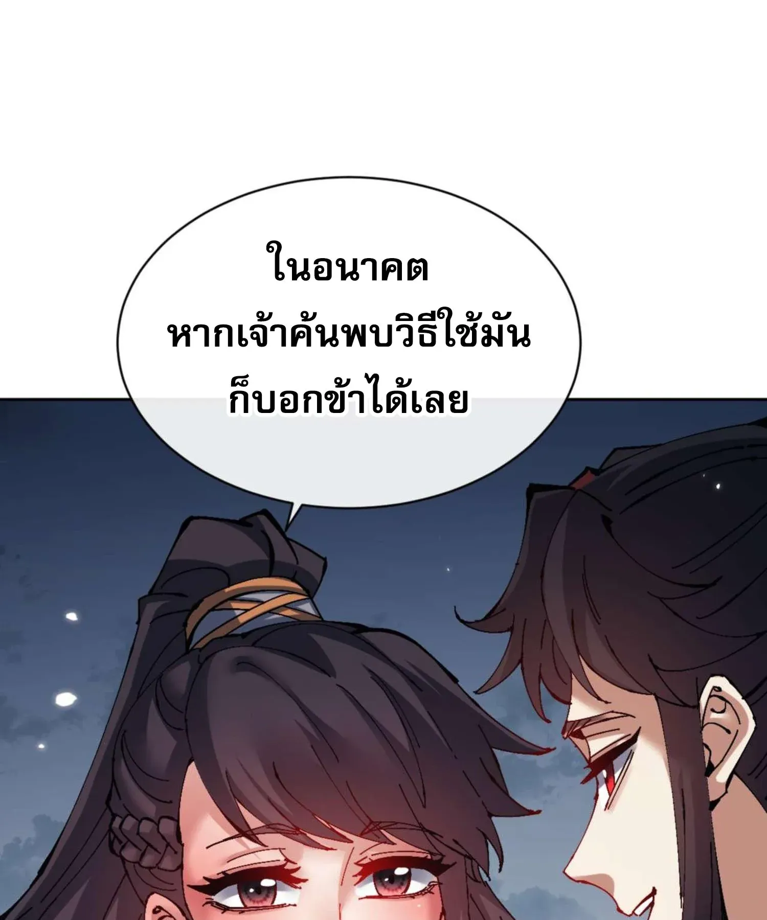 Devious Son of Heaven ตอนที่ 105 หน้า 49