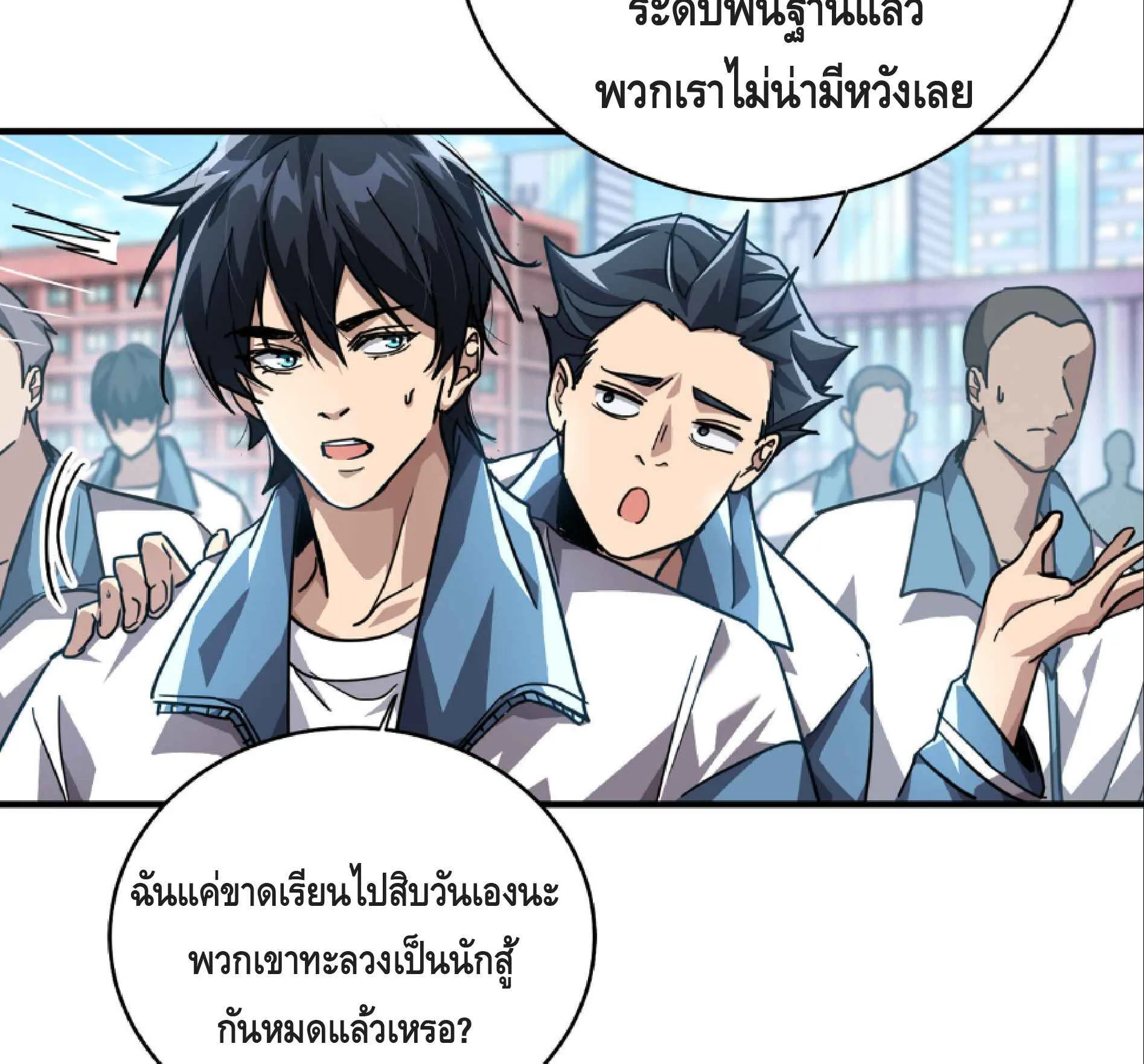 High Martial Arts: Sweeping Through Three Thousand ตอนที่ 10 หน้า 83