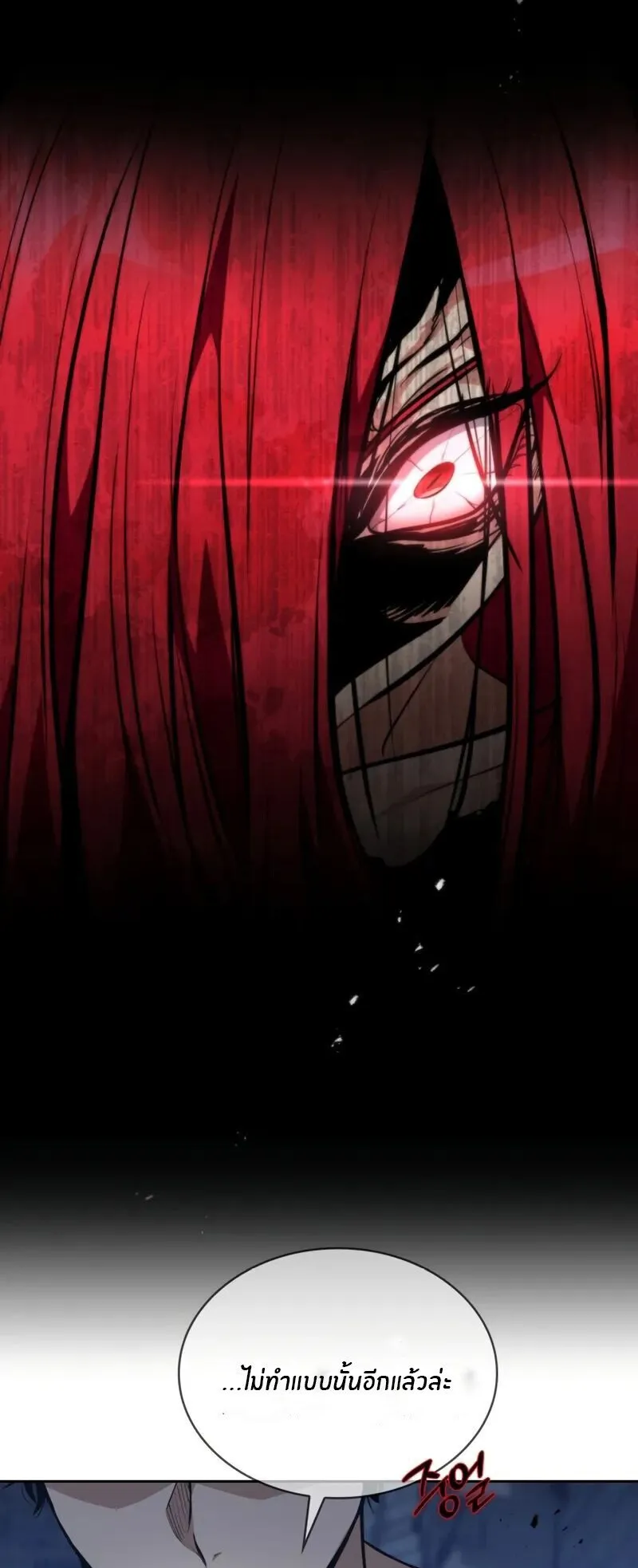 Kidnapped Dragon ตอนที่ 32 หน้า 76