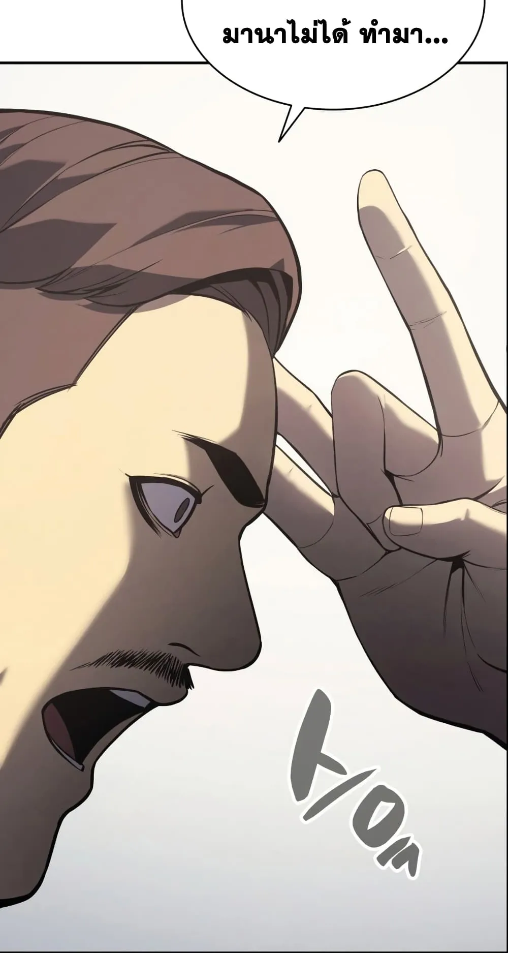 The Return of The Disaster-Class Hero ตอนที่ 4 หน้า 5