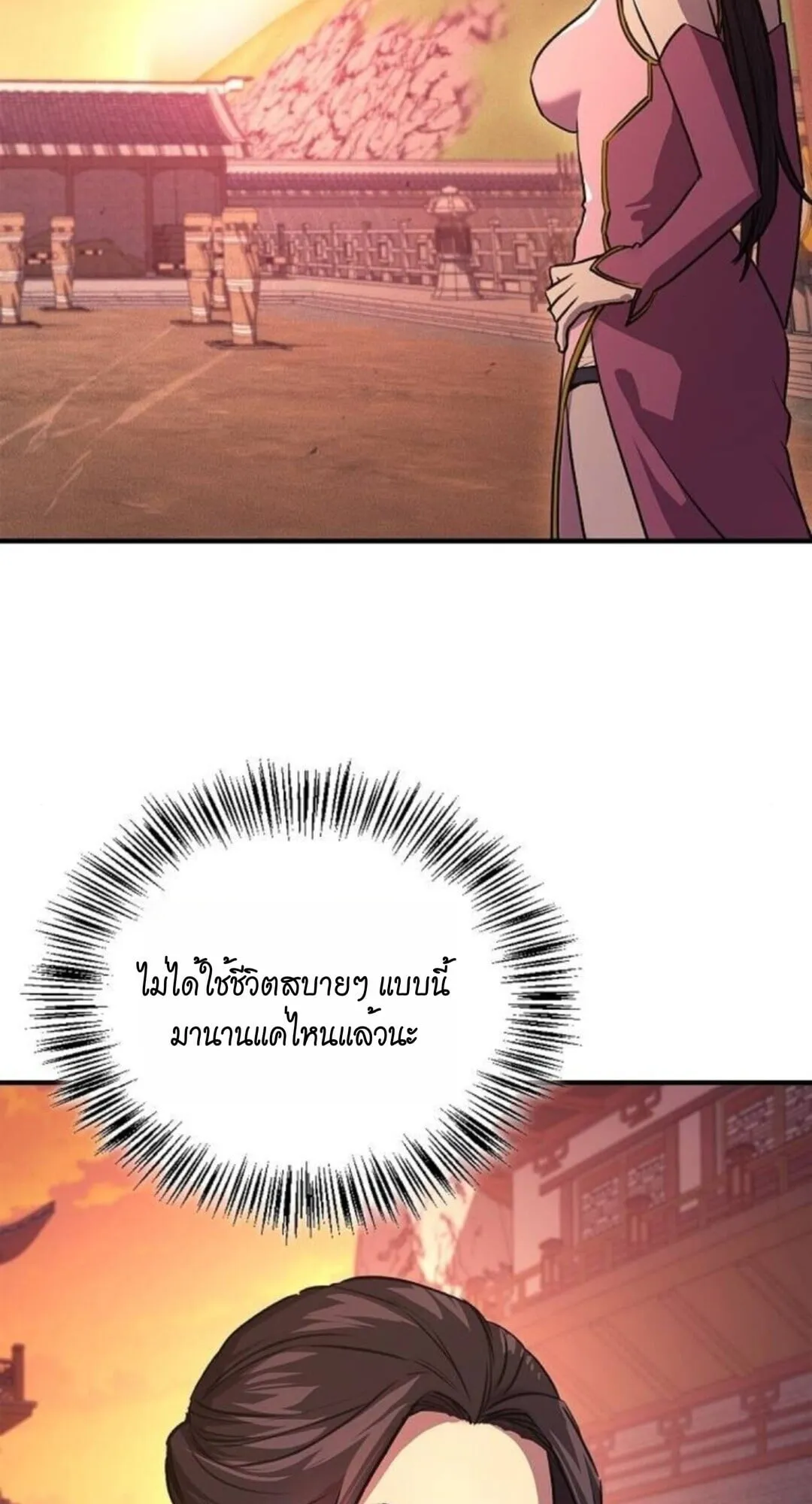 The Demonic Cult Instructor Returns ตอนที่ 26 หน้า 66