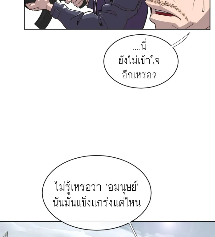 Superhuman Era ตอนที่ 2 หน้า 65