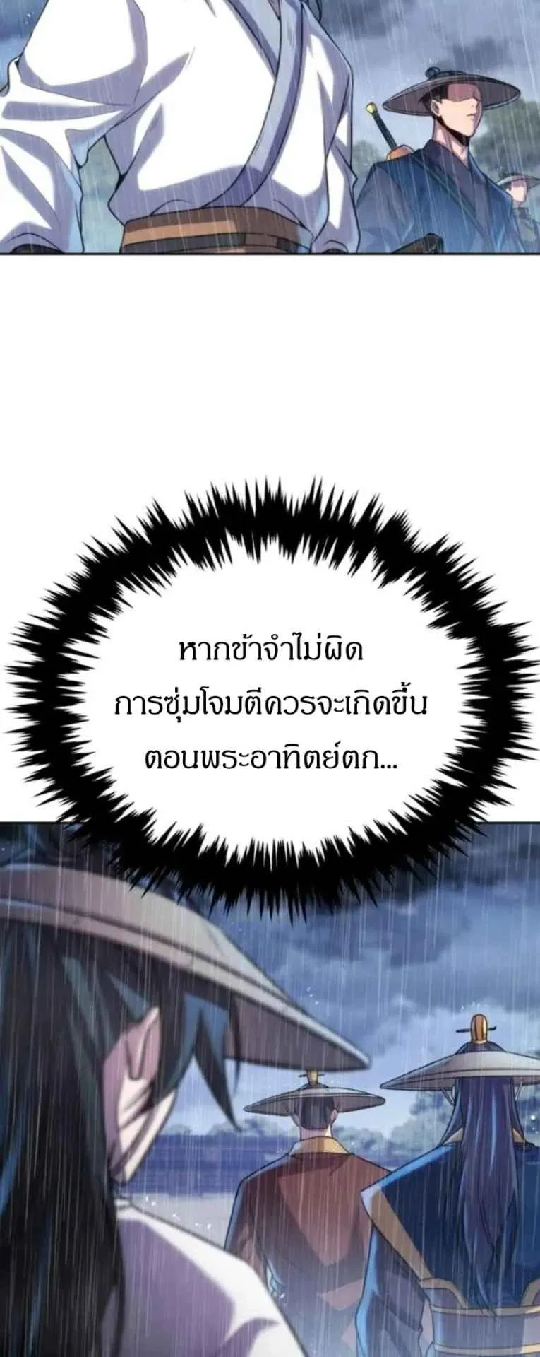 I Become the Youngest Disciple of the Martial Arts Leader ตอนที่ 31 หน้า 19