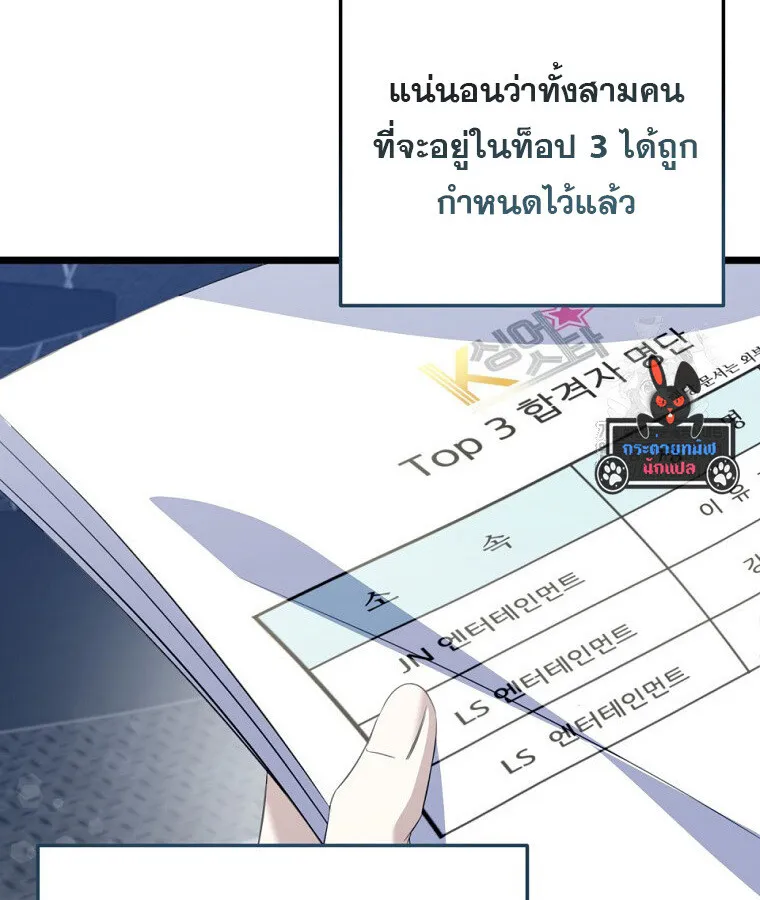 The Crazy Genius Composer Returns ตอนที่ 32 หน้า 100